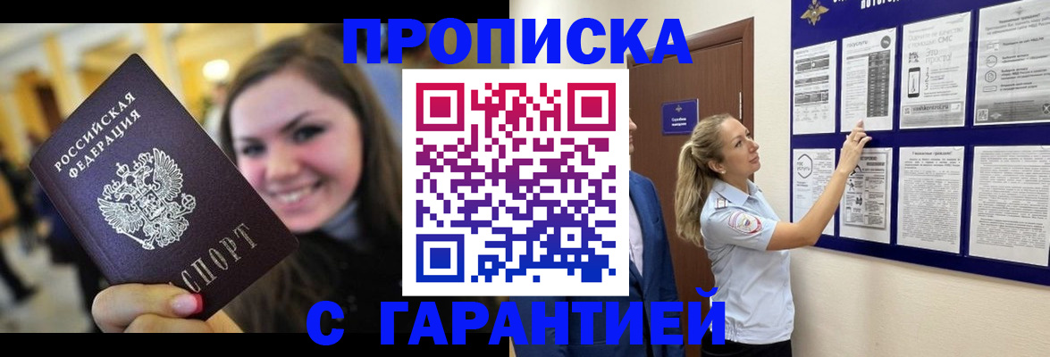 временная регистрация в Кандалакше