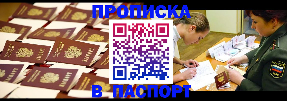 временная регистрация для школы в Кандалакше